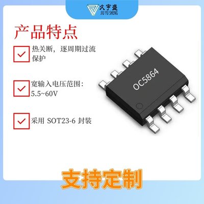 OC5864 LED驅動IC 高效、穩定的線性恒流解決方案